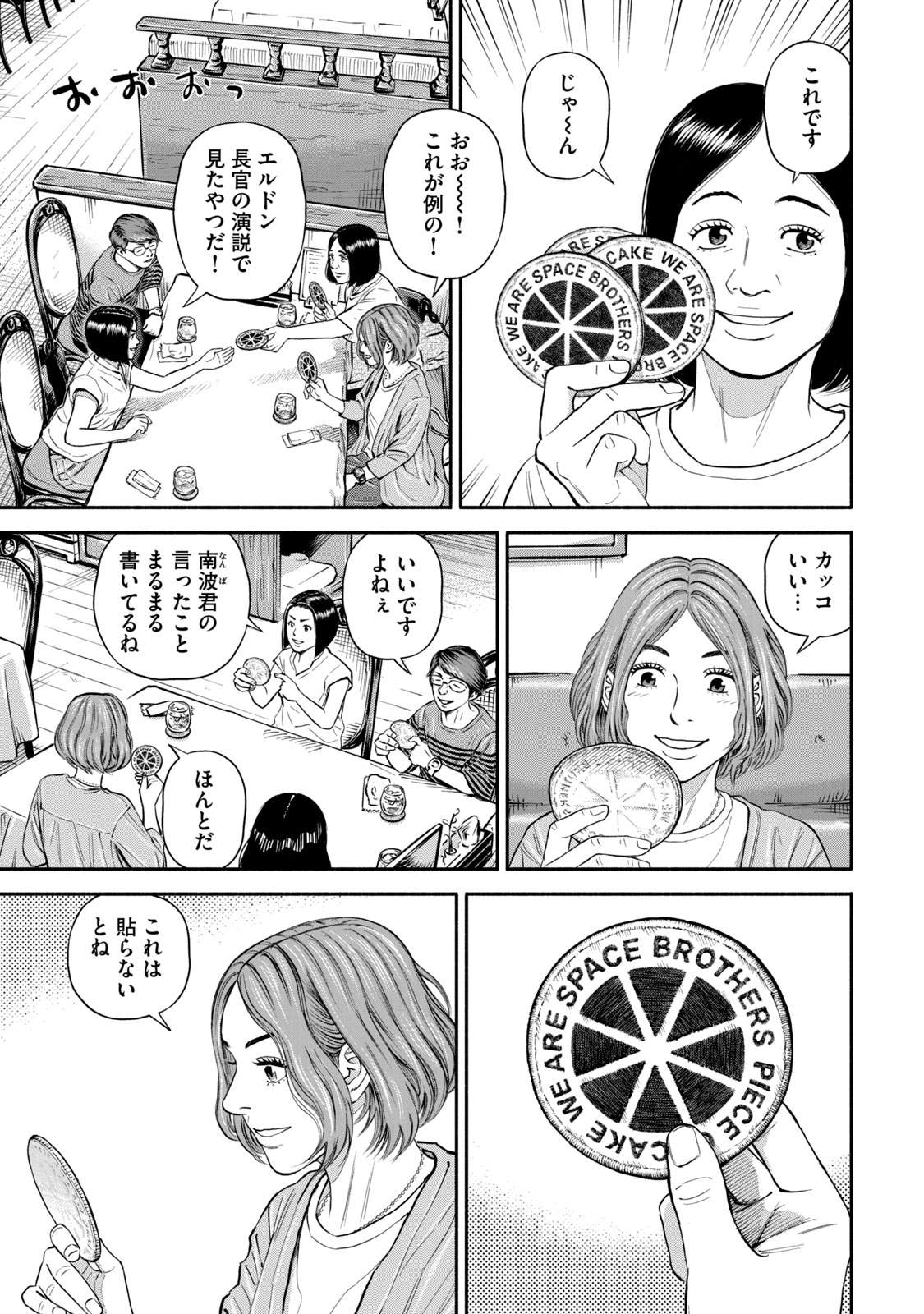 宇宙兄弟 - raw - 第377-385話 - https://jppp.mangajikan.cc/jppp/05101343/vyc54rki532.jpg