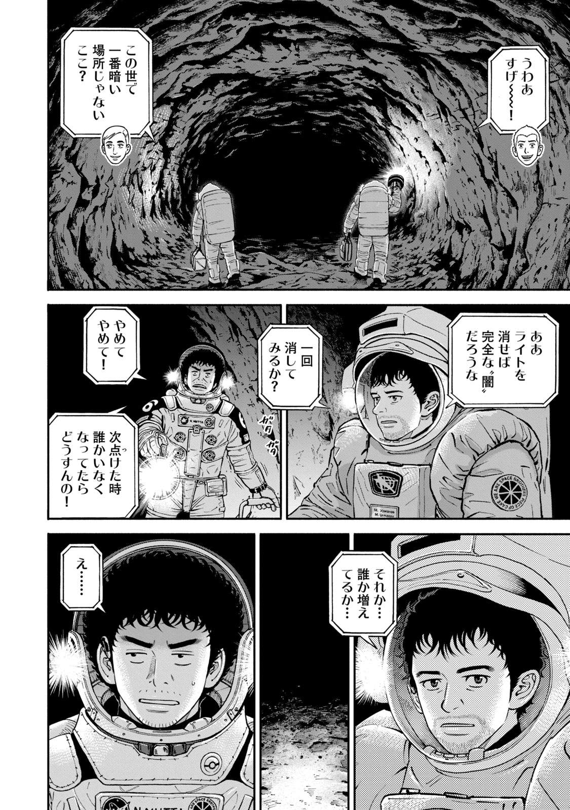 宇宙兄弟 - raw - 第377-385話 - https://jppp.mangajikan.cc/jppp/05101343/xcger1gf44o.jpg