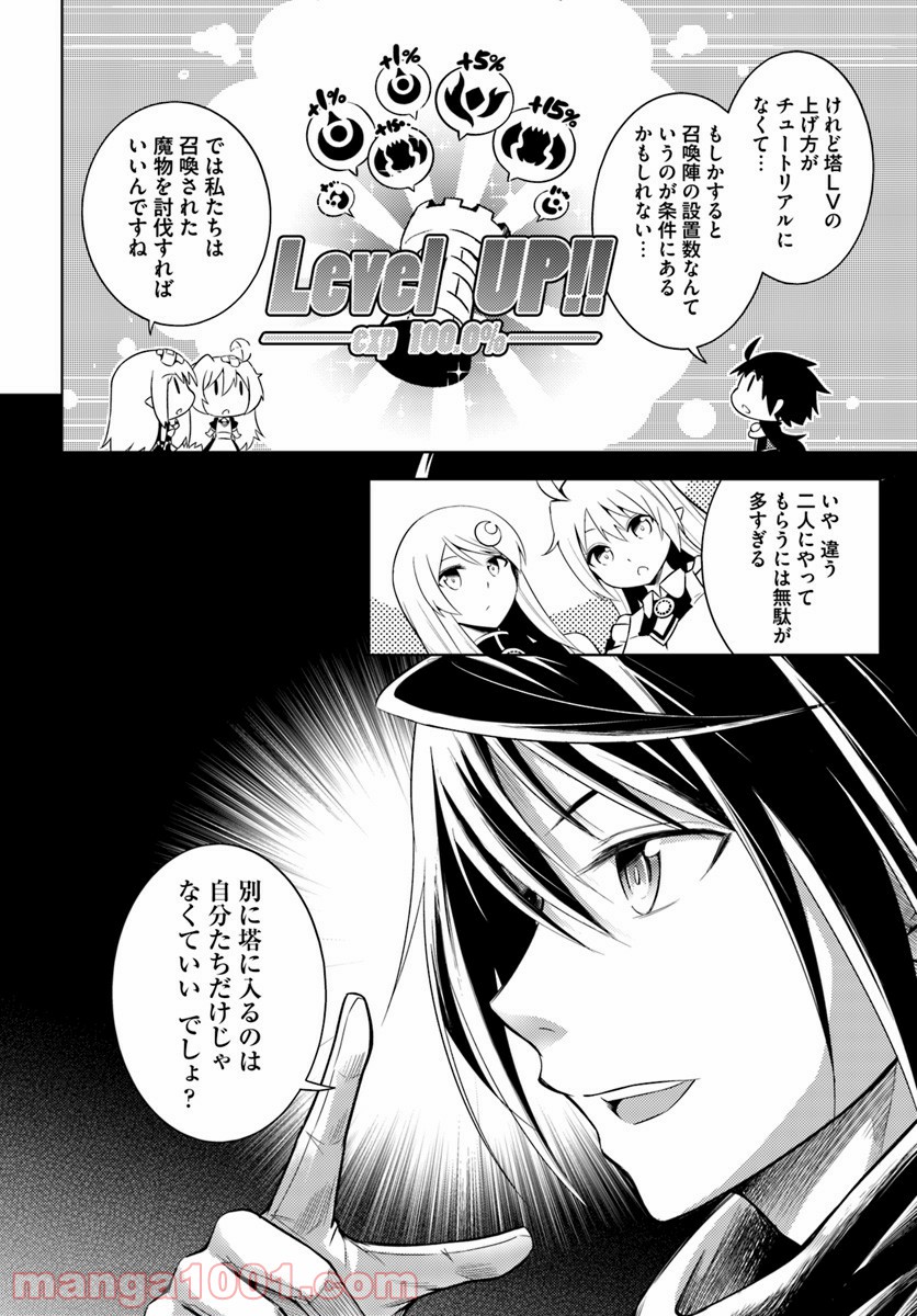 塔の管理をしてみよう 第4話 - Page 16