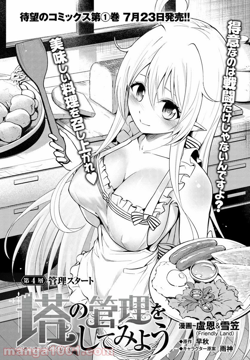 塔の管理をしてみよう 第4話 - Page 2