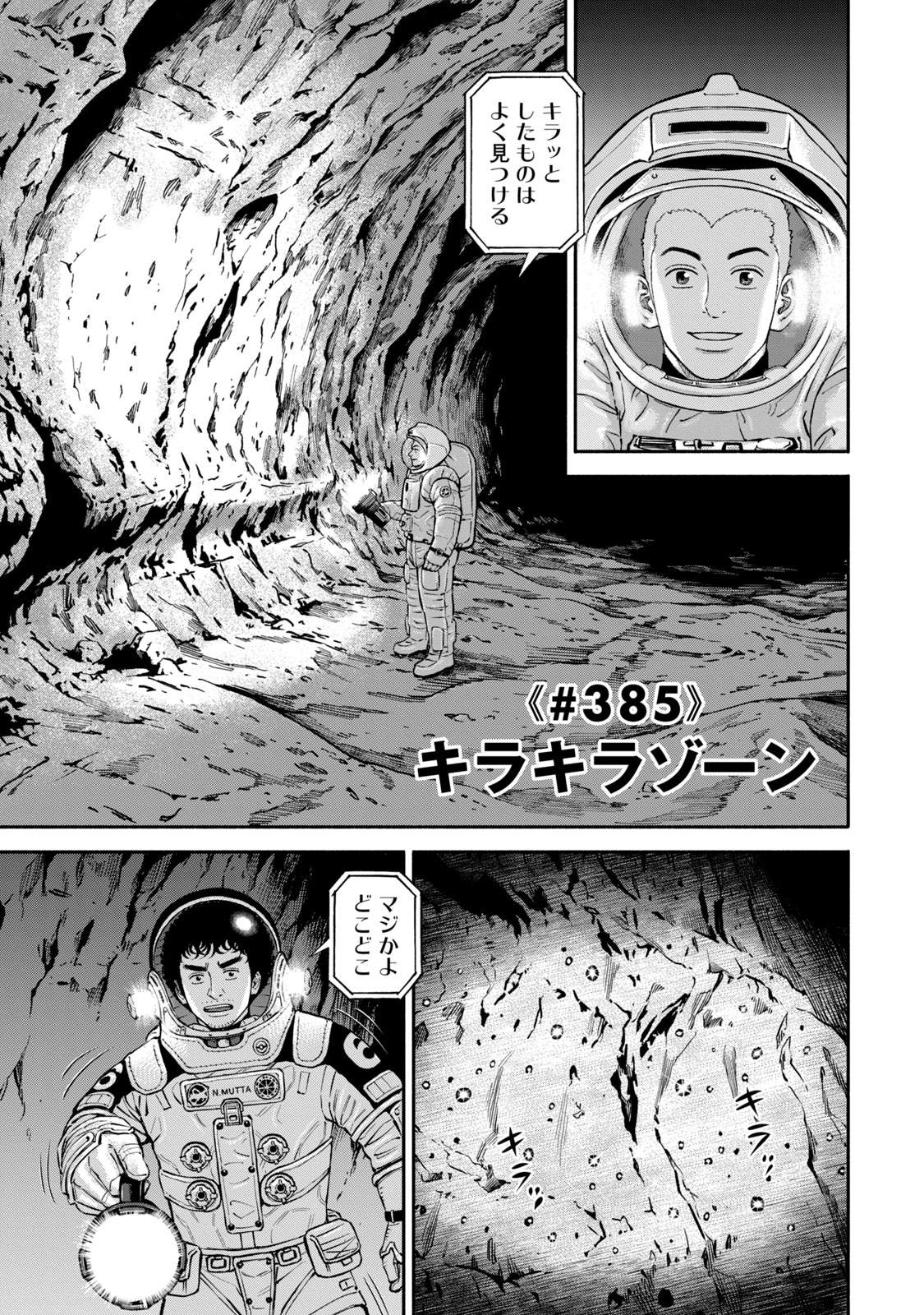 宇宙兄弟 - raw - 第377-385話 - https://jppp.mangajikan.cc/jppp/05101343/yqacmx1if0z.jpg