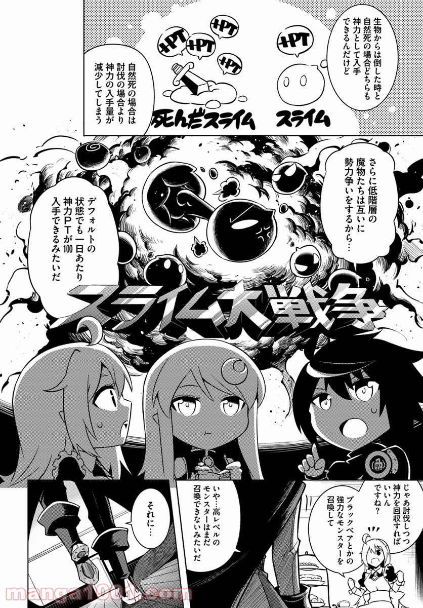 塔の管理をしてみよう 第4話 - Page 12