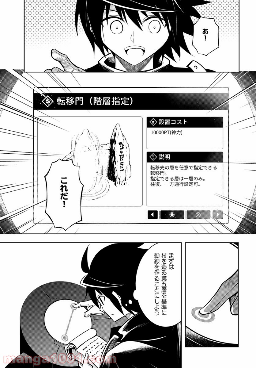 塔の管理をしてみよう 第4話 - Page 27