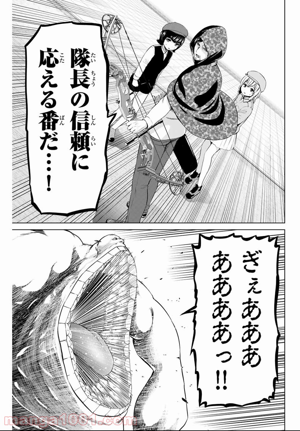 塔の管理をしてみよう 第4話 - Page 37