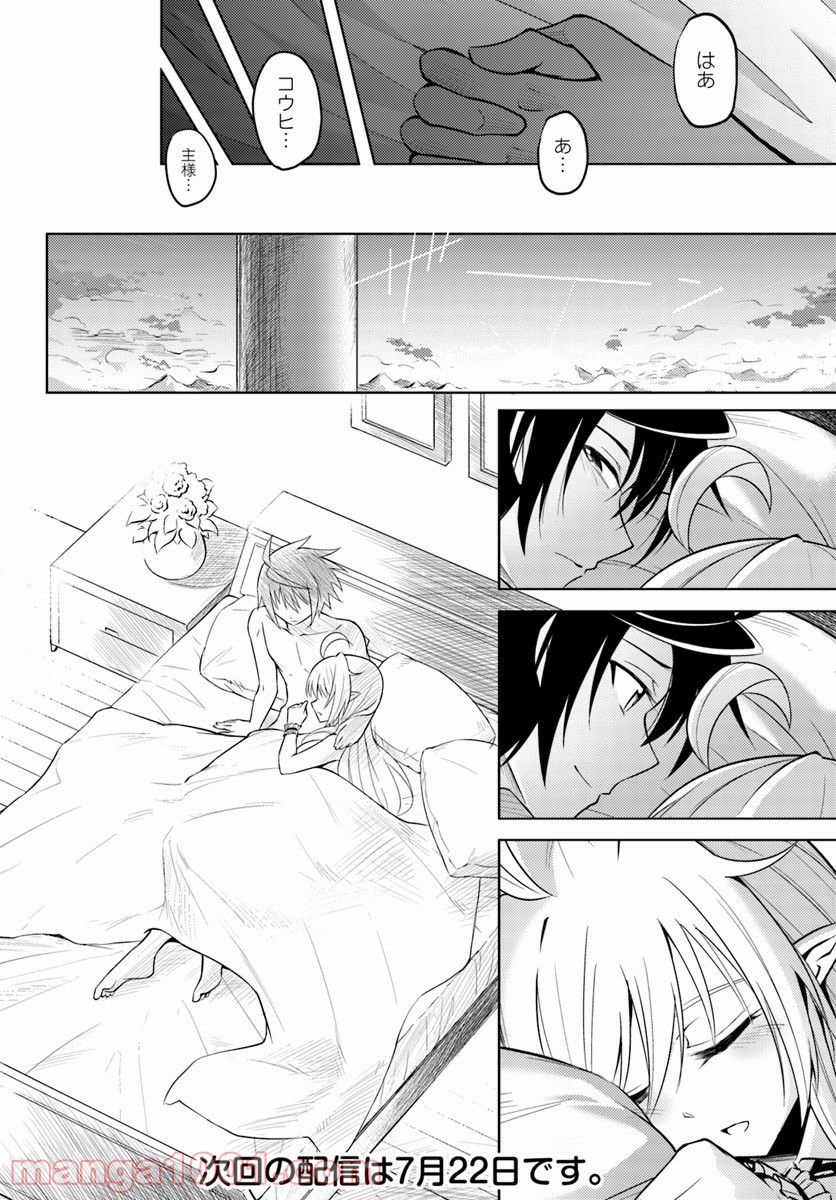 塔の管理をしてみよう 第4話 - Page 41