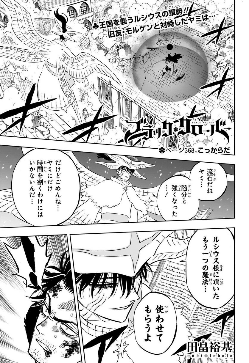 ブラッククローバー - raw - 第368話 - https://jppp.mangajikan.cc/jppp/05101346/1ocn1h1visy.jpg