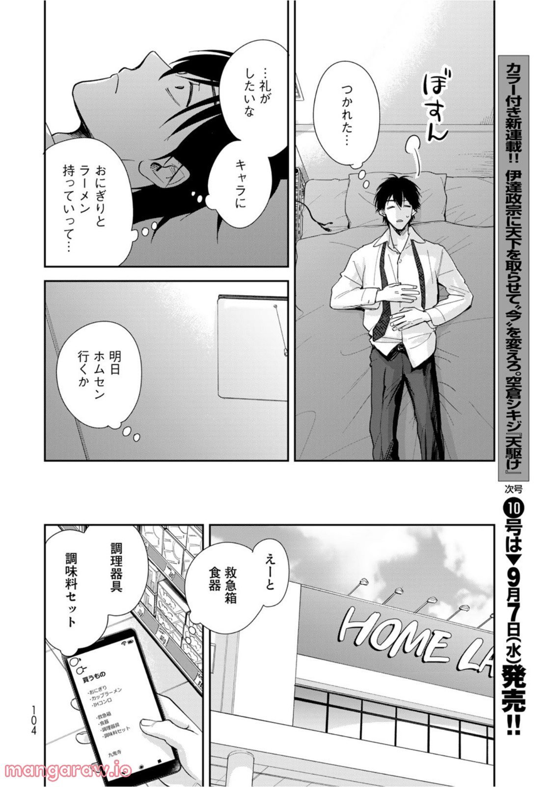 異世界車中泊物語　アウトランナーPHEV - raw - 第4話 - https://jppp.mangajikan.cc/jppp/05101346/4ny0tlmm3vm.jpg