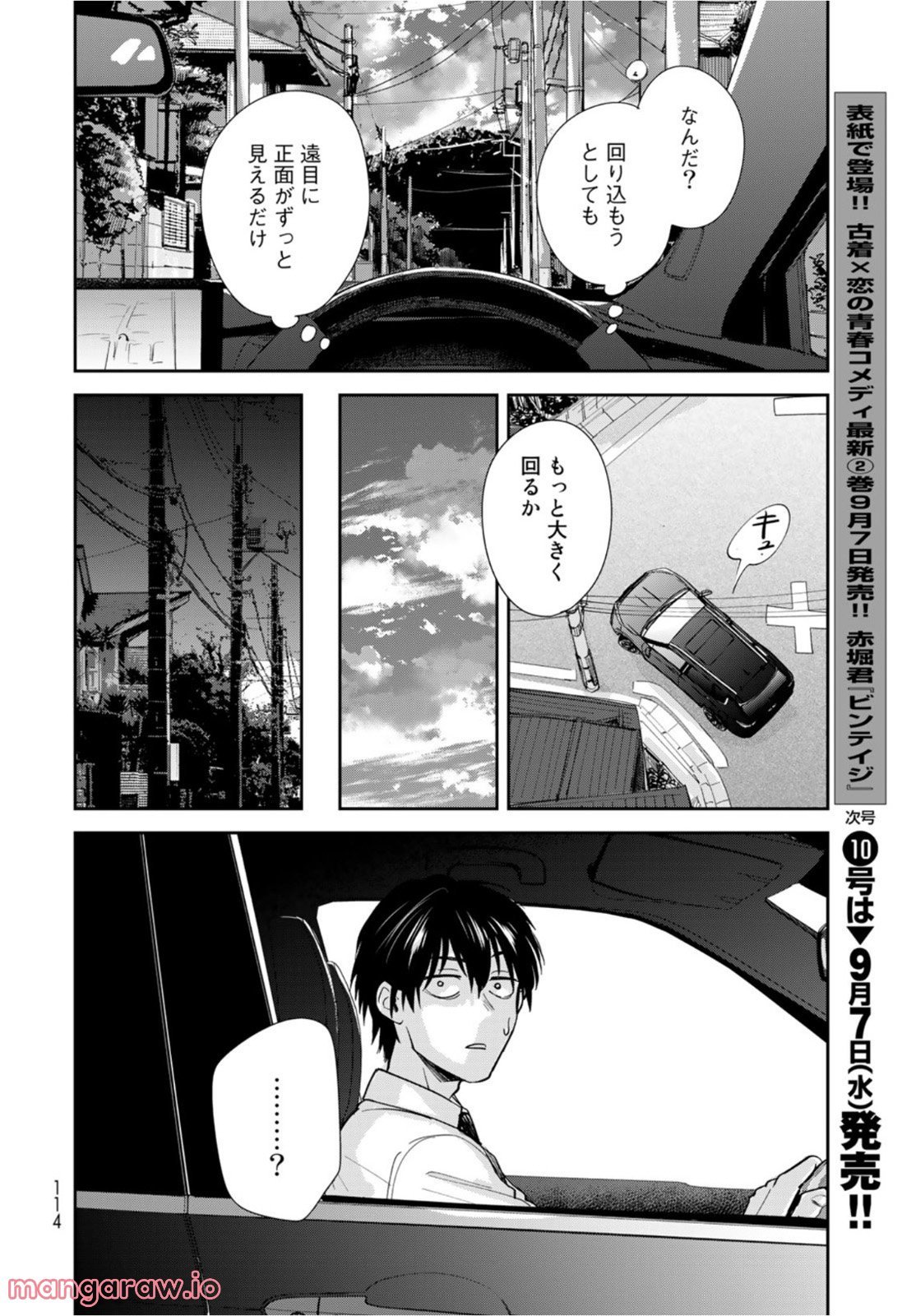 異世界車中泊物語　アウトランナーPHEV - raw - 第4話 - https://jppp.mangajikan.cc/jppp/05101346/dhqc021ndju.jpg