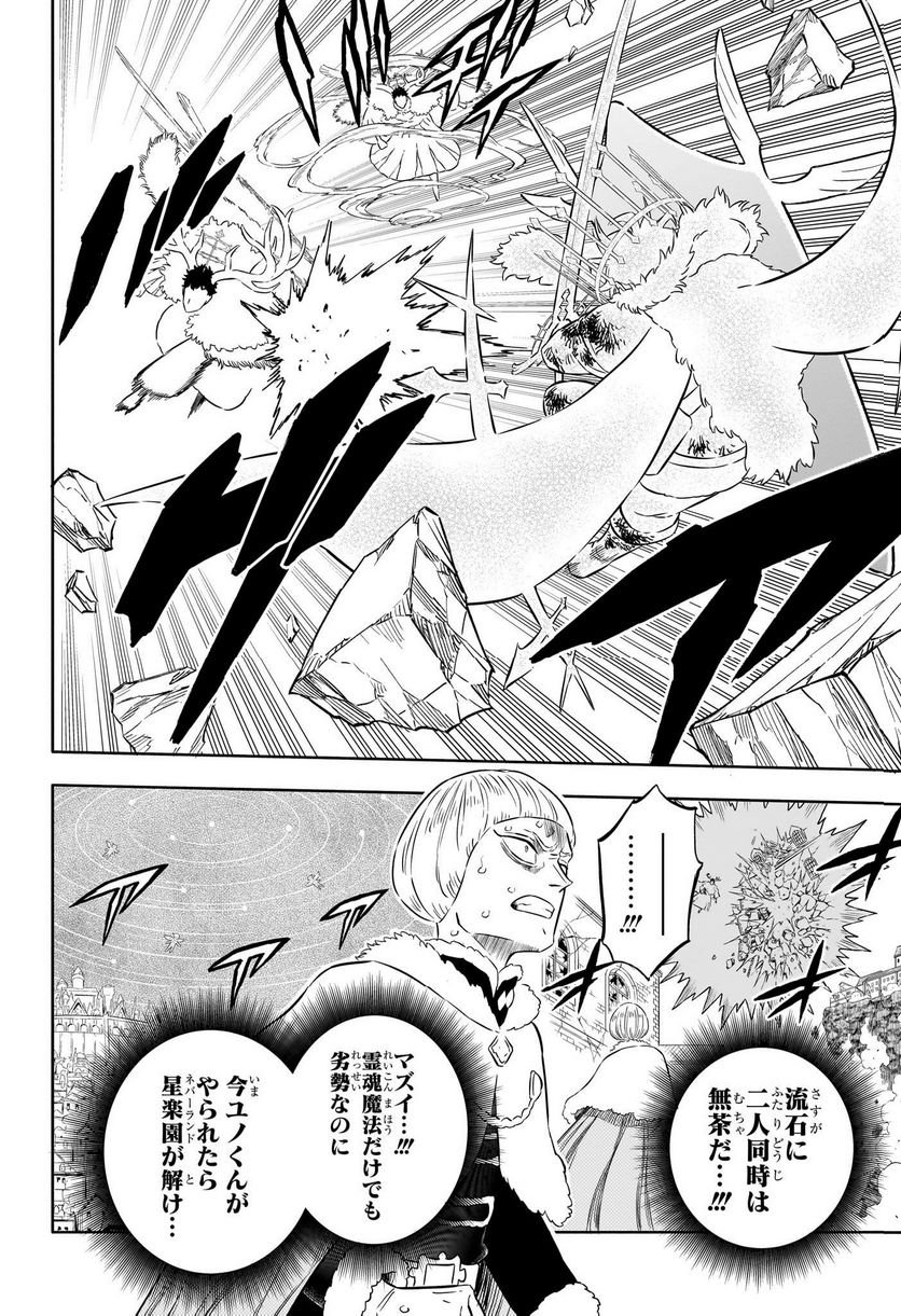 ブラッククローバー - raw - 第368話 - https://jppp.mangajikan.cc/jppp/05101346/e43ko1pybyt.jpg
