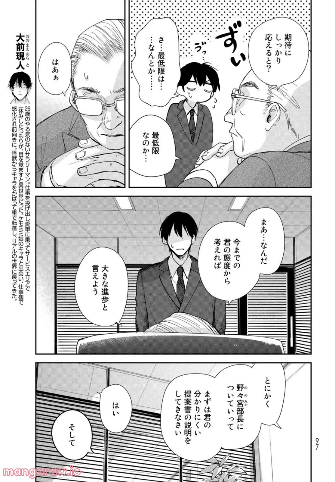 異世界車中泊物語　アウトランナーPHEV - raw - 第4話 - https://jppp.mangajikan.cc/jppp/05101346/fabksn2gpdz.jpg