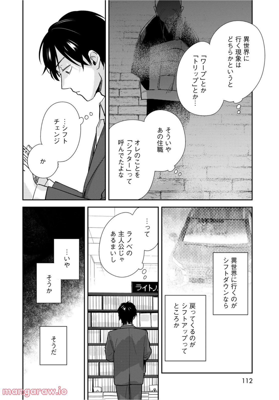 異世界車中泊物語　アウトランナーPHEV - raw - 第4話 - https://jppp.mangajikan.cc/jppp/05101346/fmrbcpwbruc.jpg