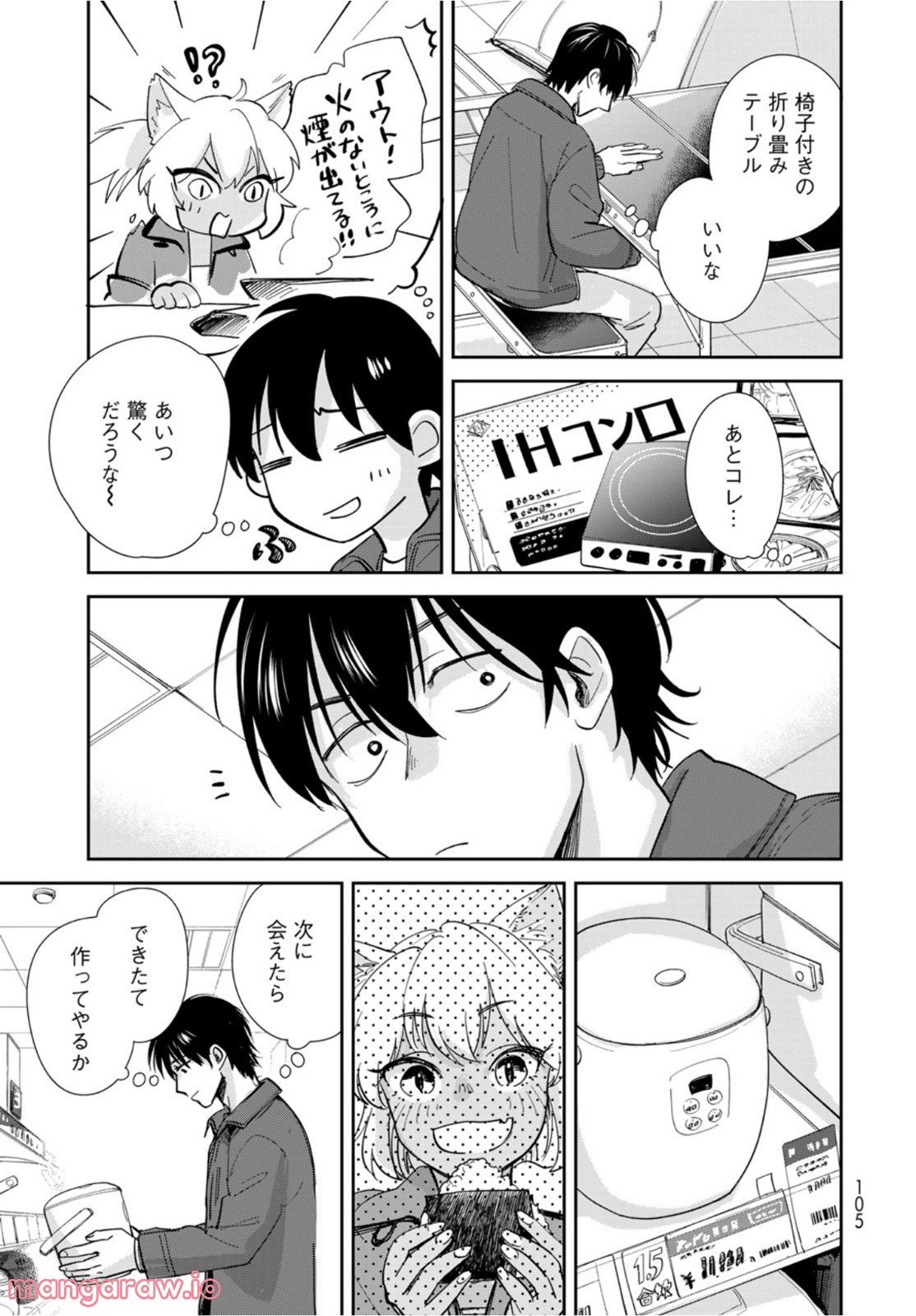 異世界車中泊物語　アウトランナーPHEV - raw - 第4話 - https://jppp.mangajikan.cc/jppp/05101346/gec3rh2mntz.jpg