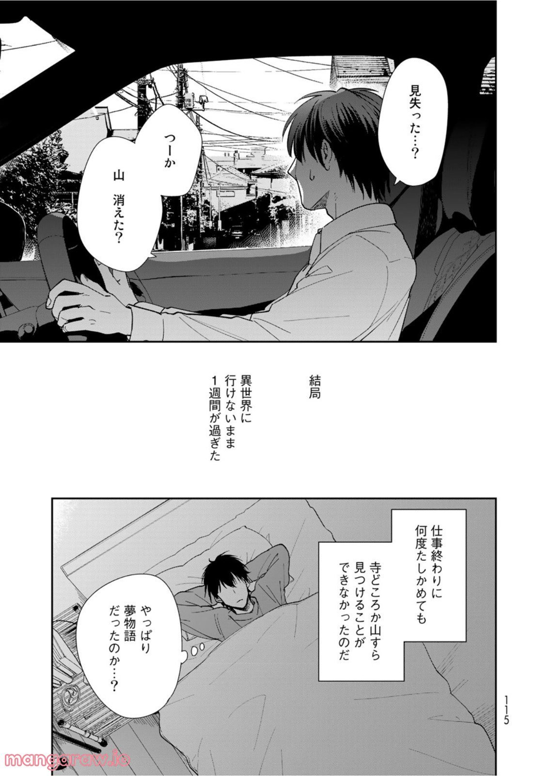 異世界車中泊物語　アウトランナーPHEV - raw - 第4話 - https://jppp.mangajikan.cc/jppp/05101346/gjc3yxyk5iy.jpg