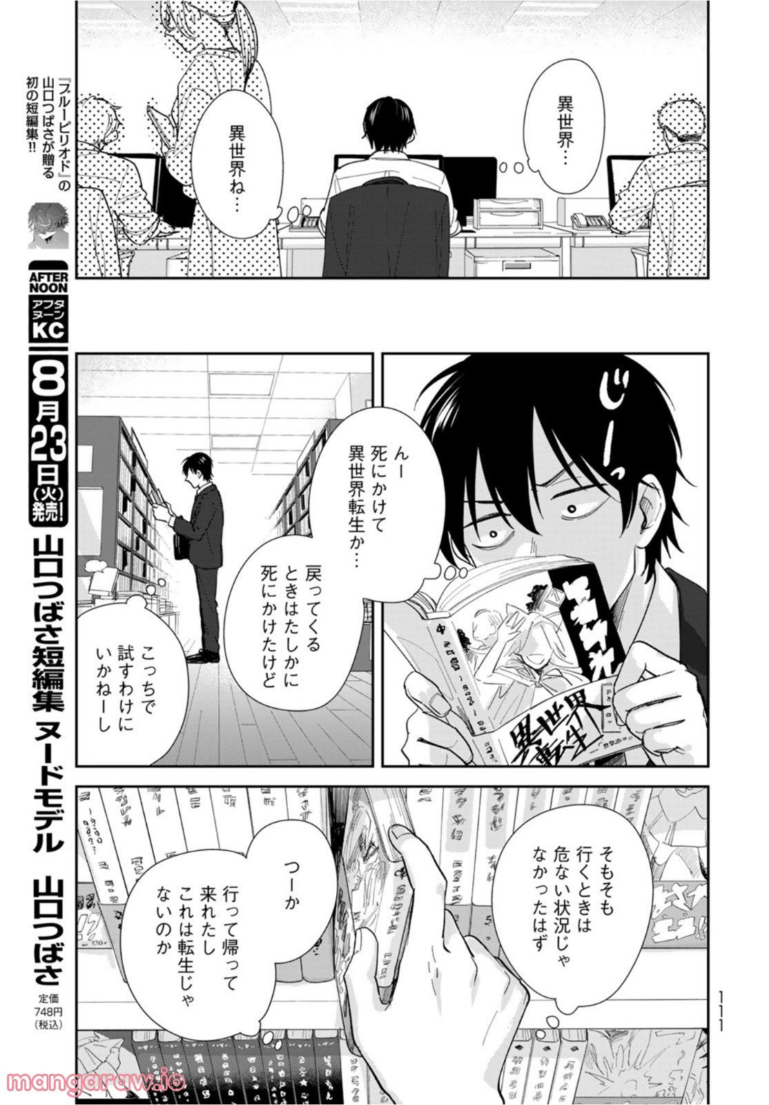 異世界車中泊物語　アウトランナーPHEV - raw - 第4話 - https://jppp.mangajikan.cc/jppp/05101346/h4chxavs2cj.jpg