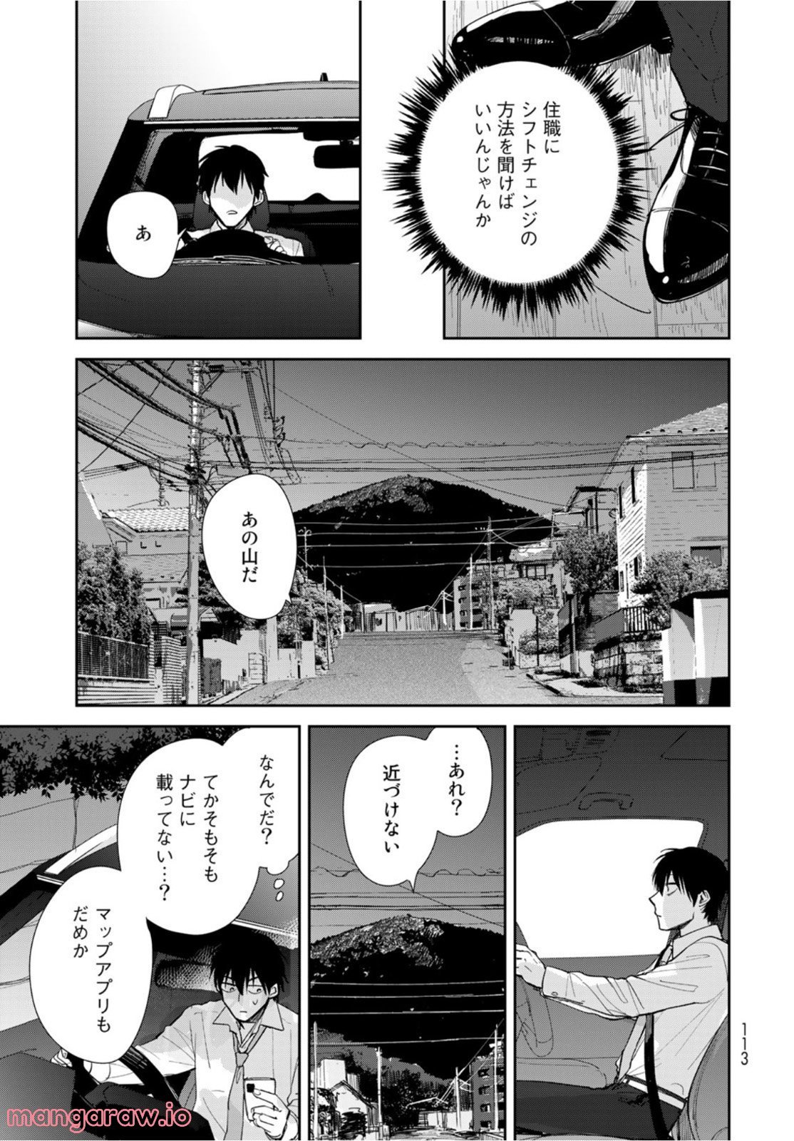 異世界車中泊物語　アウトランナーPHEV - raw - 第4話 - https://jppp.mangajikan.cc/jppp/05101346/jjrwjcjdetc.jpg