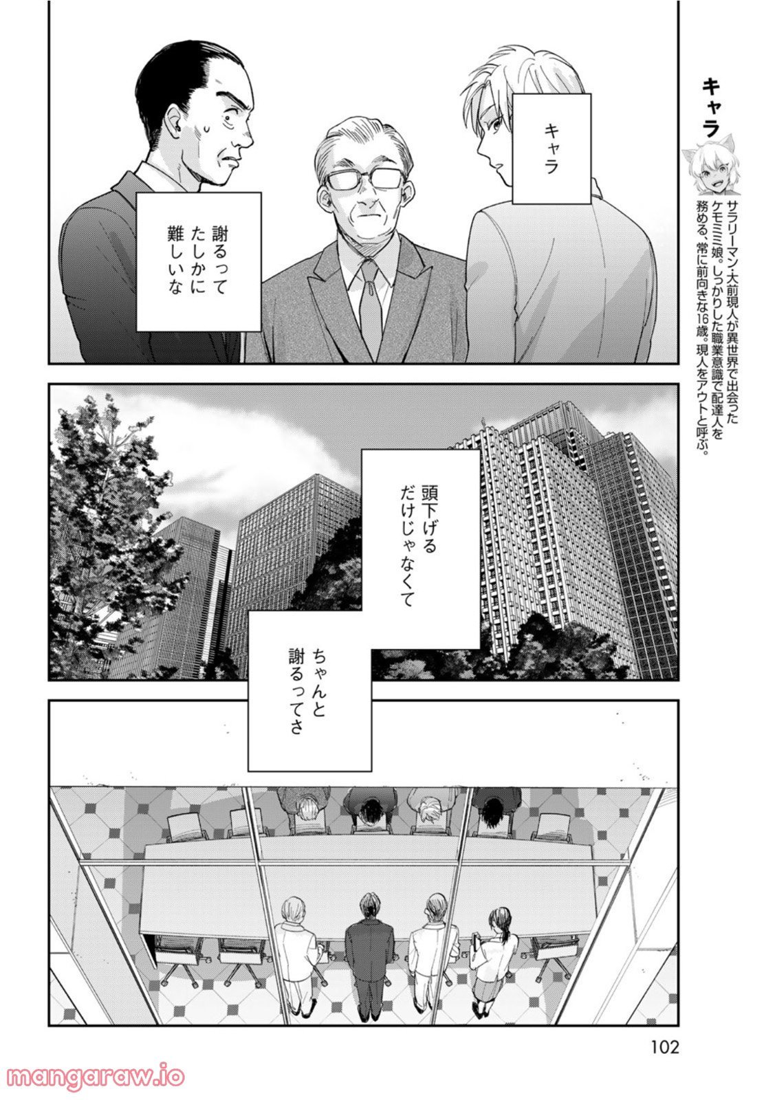 異世界車中泊物語　アウトランナーPHEV - raw - 第4話 - https://jppp.mangajikan.cc/jppp/05101346/jz30y3pn0pu.jpg