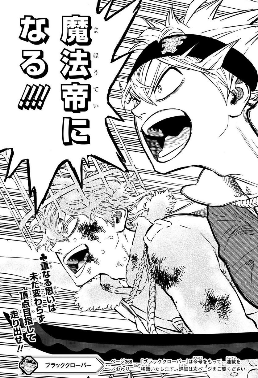 ブラッククローバー - raw - 第368話 - https://jppp.mangajikan.cc/jppp/05101346/o3zvt0fdcbl.jpg