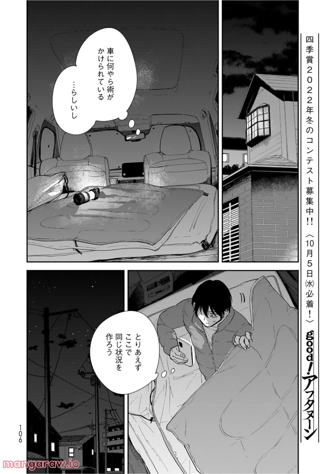異世界車中泊物語　アウトランナーPHEV - raw - 第4話 - https://jppp.mangajikan.cc/jppp/05101346/ob5k5hvmzzx.jpg