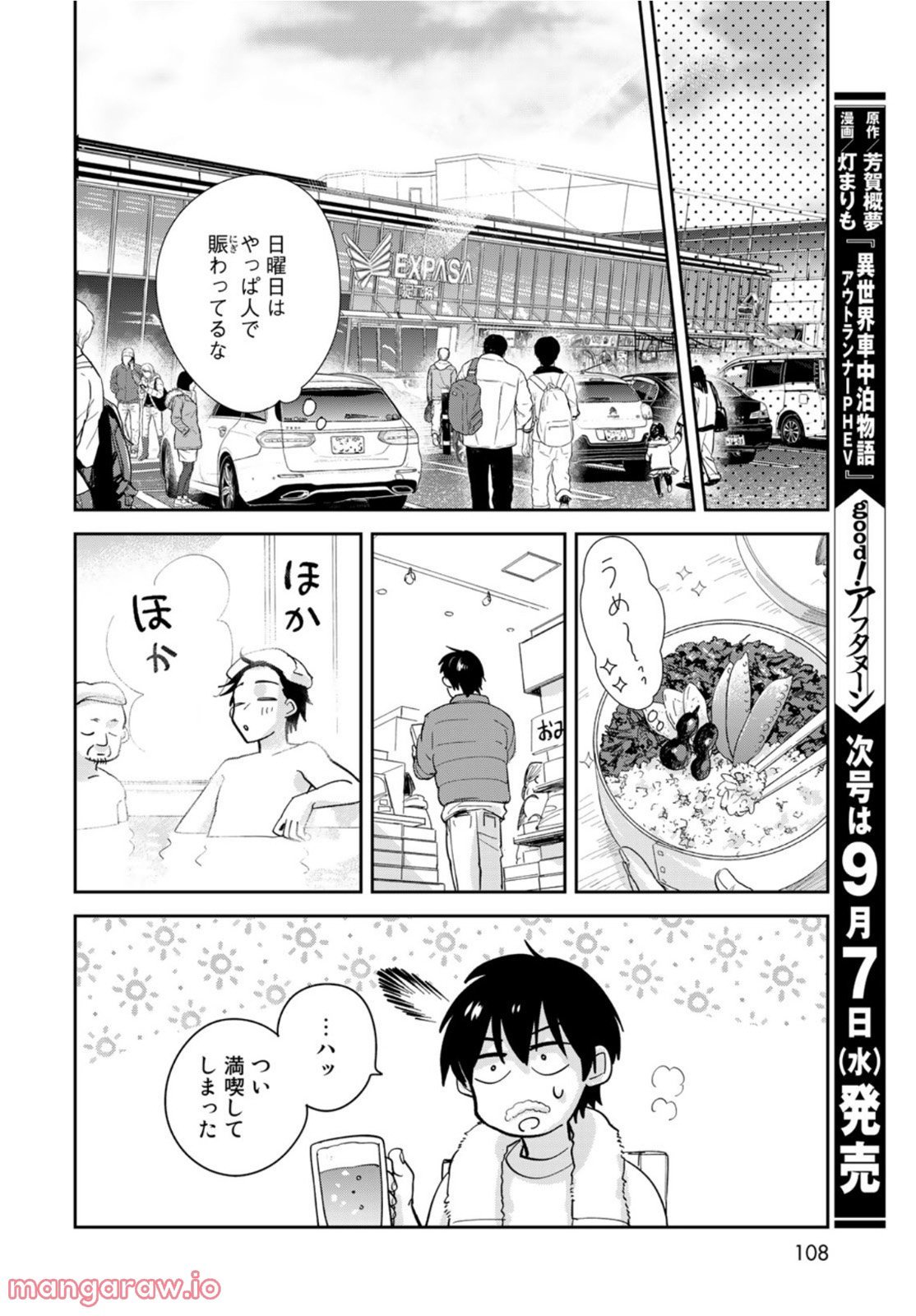 異世界車中泊物語　アウトランナーPHEV - raw - 第4話 - https://jppp.mangajikan.cc/jppp/05101346/oja4xg50yhf.jpg