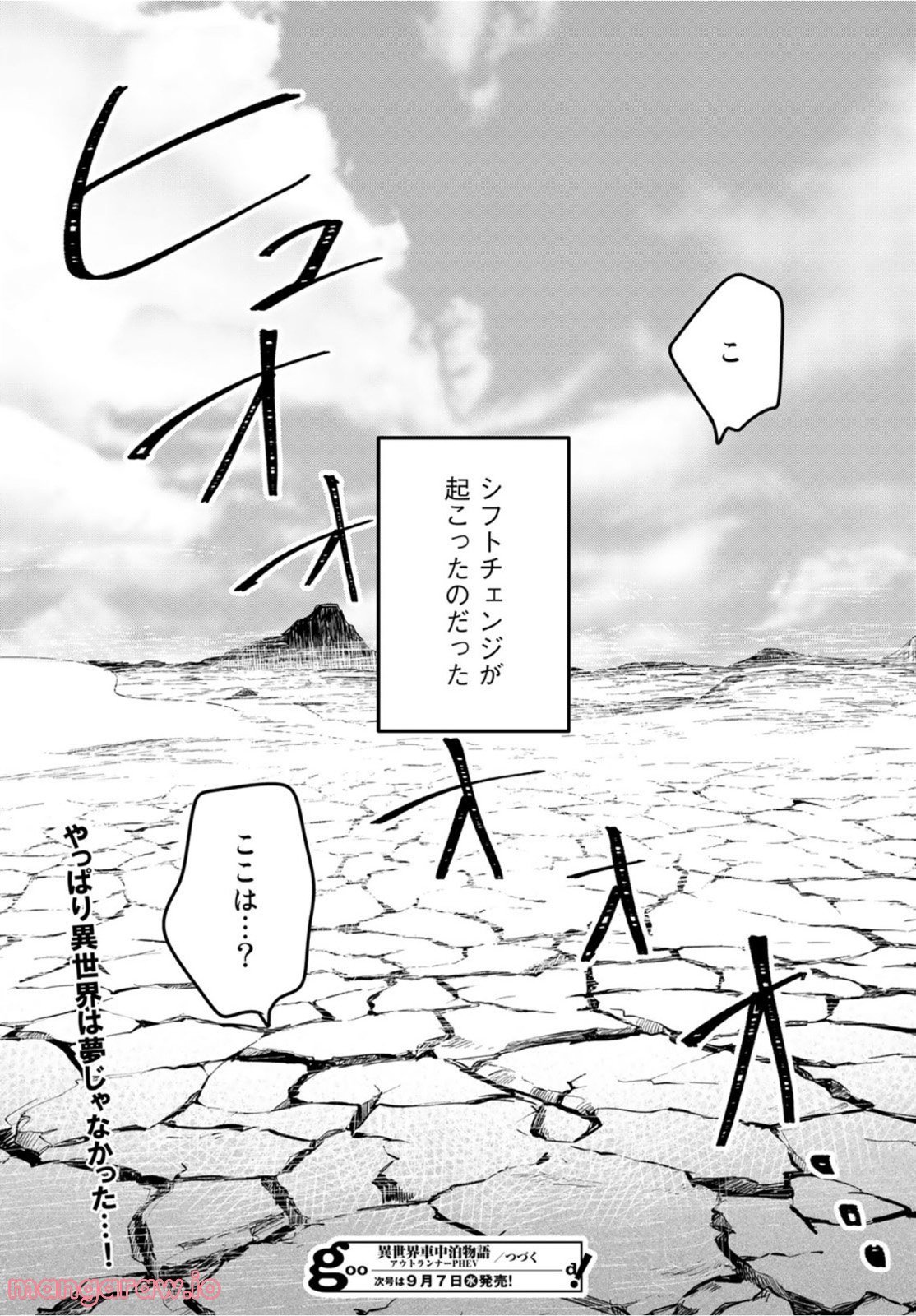 異世界車中泊物語　アウトランナーPHEV - raw - 第4話 - https://jppp.mangajikan.cc/jppp/05101346/wxgulozdpqq.jpg