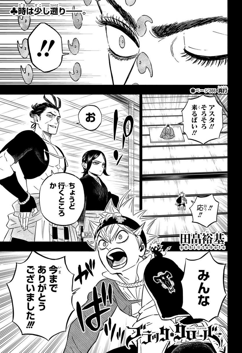ブラッククローバー - raw - 第366話 - https://jppp.mangajikan.cc/jppp/05101347/as4duqwsnop.jpg