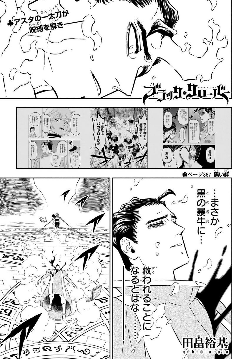 ブラッククローバー - raw - 第367話 - https://jppp.mangajikan.cc/jppp/05101347/nds43kds3ev.jpg