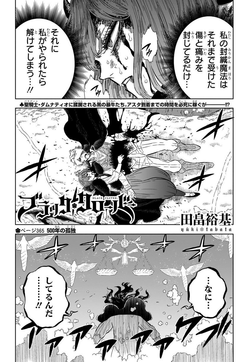 ブラッククローバー - raw - 第365話 - https://jppp.mangajikan.cc/jppp/05101347/qxidovalkmx.jpg