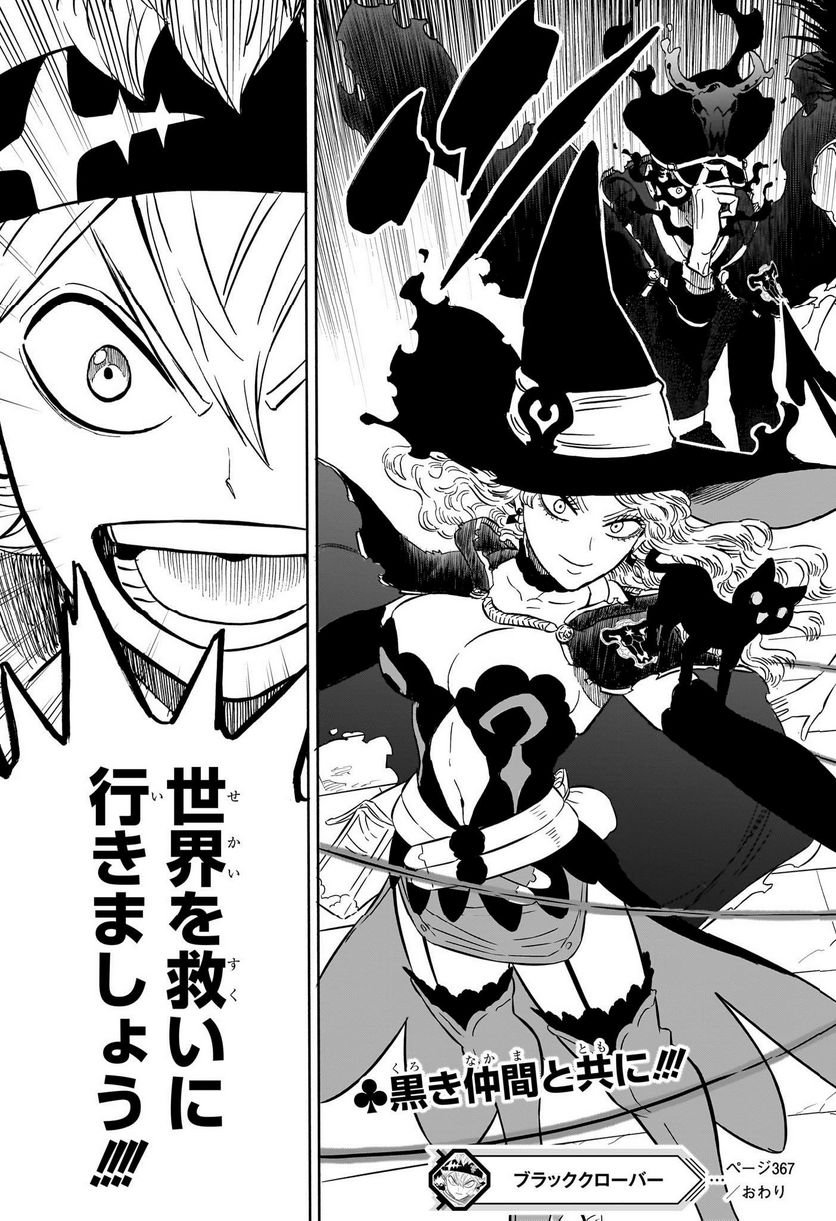 ブラッククローバー - raw - 第367話 - https://jppp.mangajikan.cc/jppp/05101347/rvsytx43lss.jpg