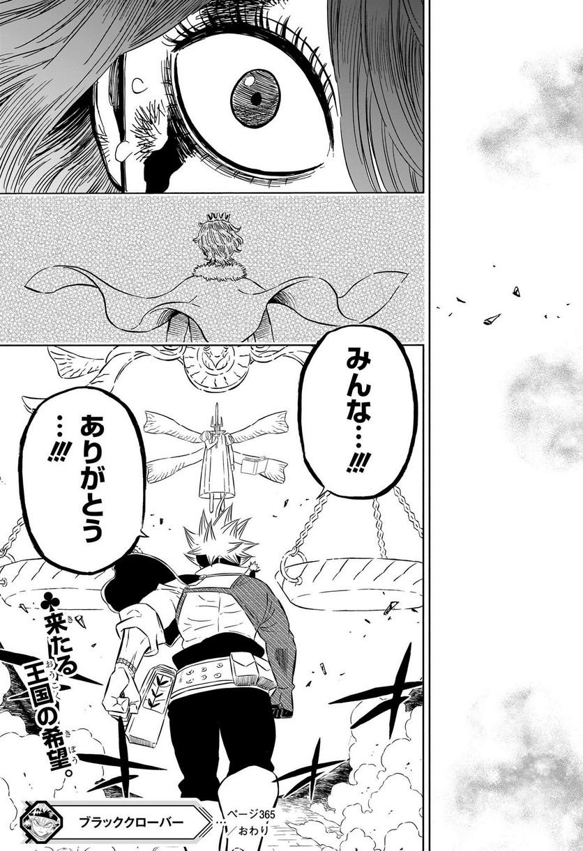 ブラッククローバー - raw - 第365話 - https://jppp.mangajikan.cc/jppp/05101347/xoiektt4gdi.jpg