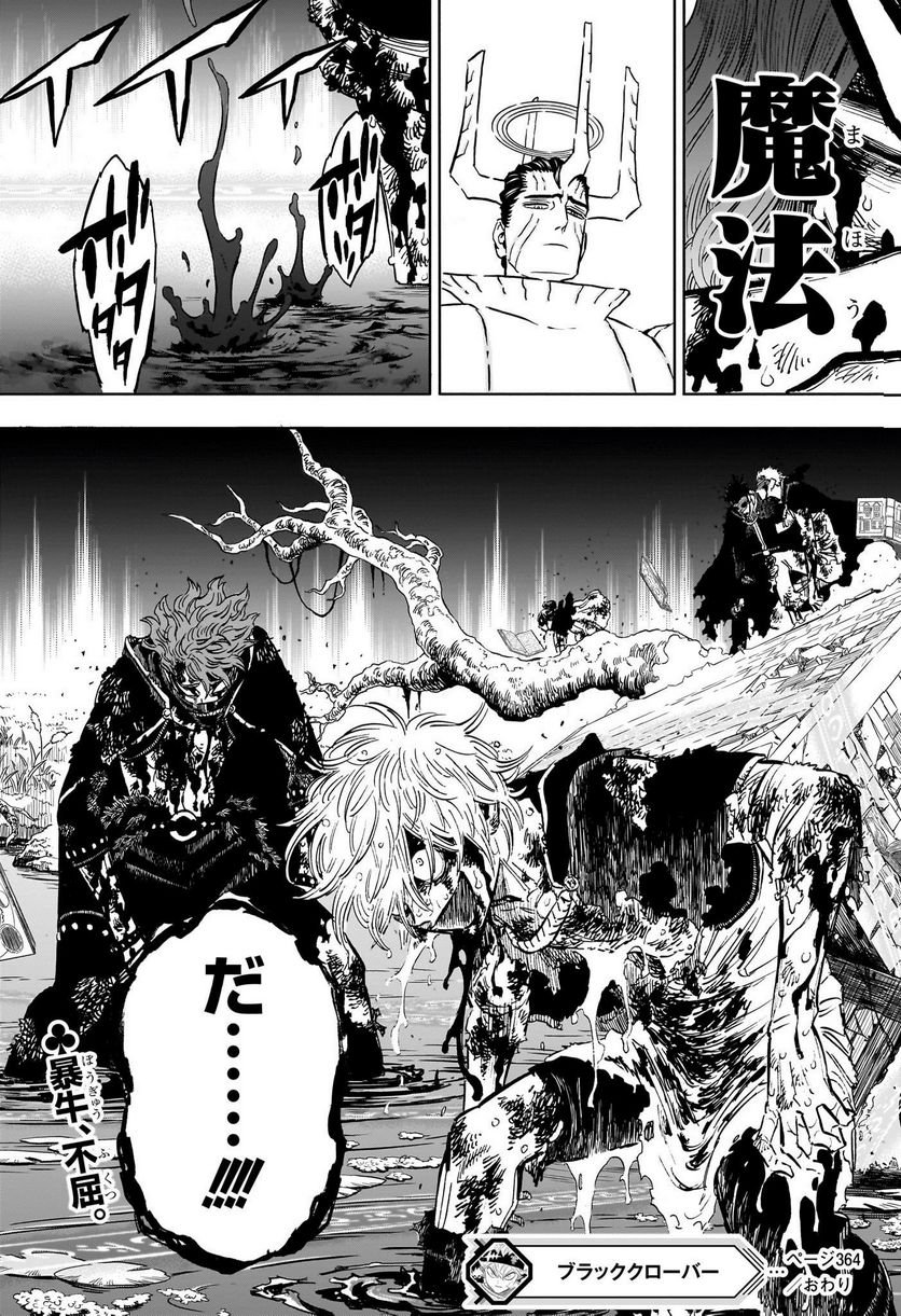 ブラッククローバー - raw - 第364話 - https://jppp.mangajikan.cc/jppp/05101348/0fajsuejiey.jpg