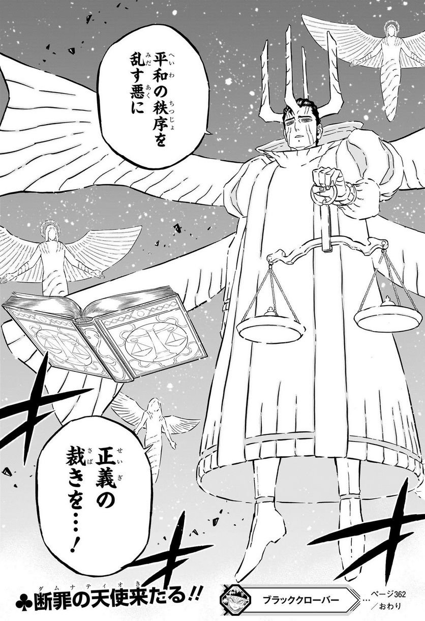 ブラッククローバー - raw - 第362話 - https://jppp.mangajikan.cc/jppp/05101348/gsxdpfoo30f.jpg