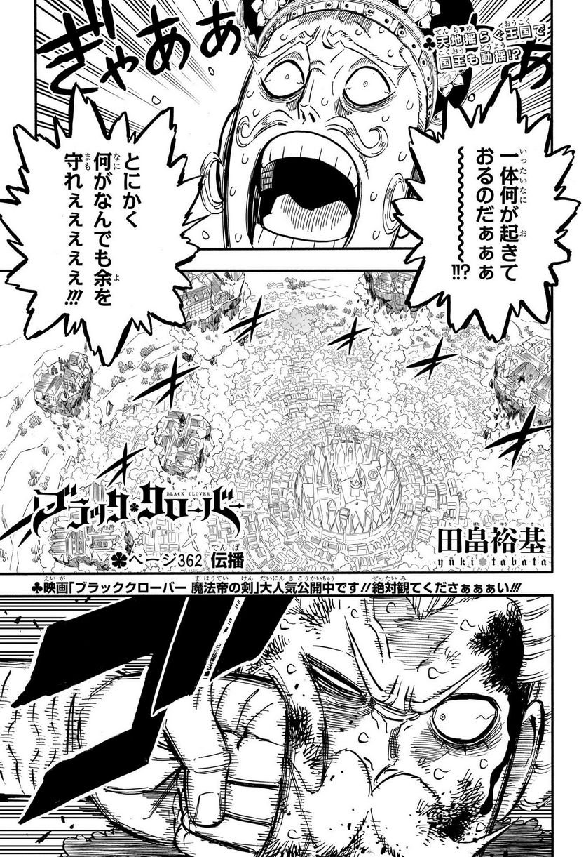 ブラッククローバー - raw - 第362話 - https://jppp.mangajikan.cc/jppp/05101348/irvi1slml45.jpg