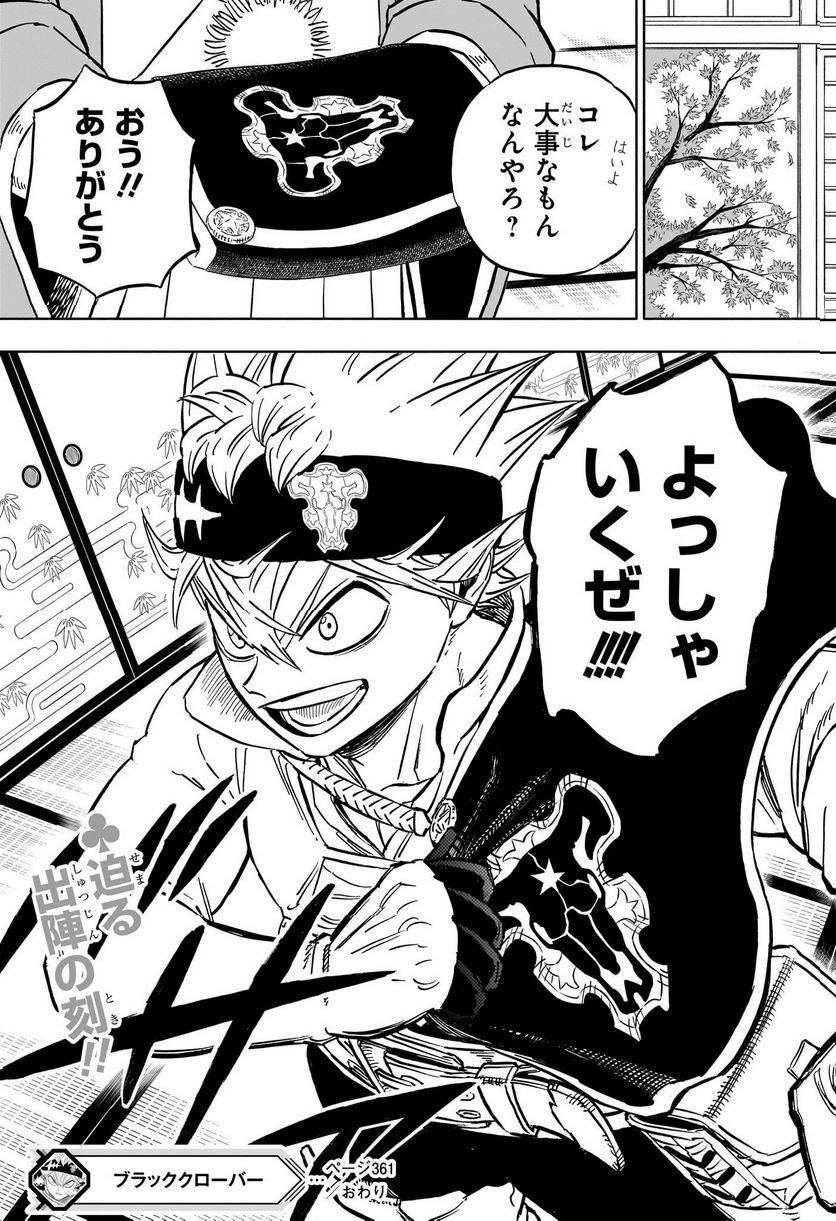 ブラッククローバー - raw - 第361話 - https://jppp.mangajikan.cc/jppp/05101348/oipchktyuf2.jpg