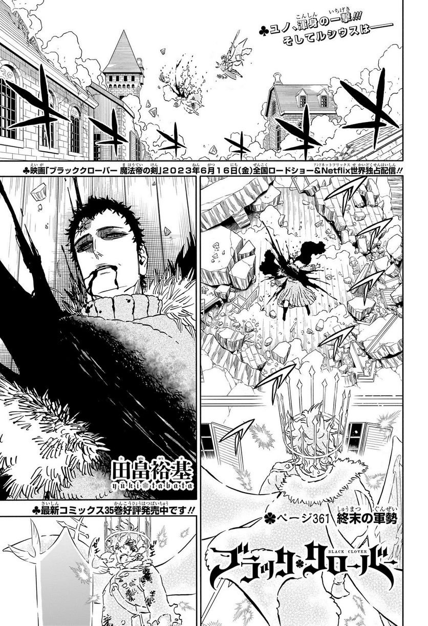 ブラッククローバー - raw - 第361話 - https://jppp.mangajikan.cc/jppp/05101348/r01b1e3nbu1.jpg