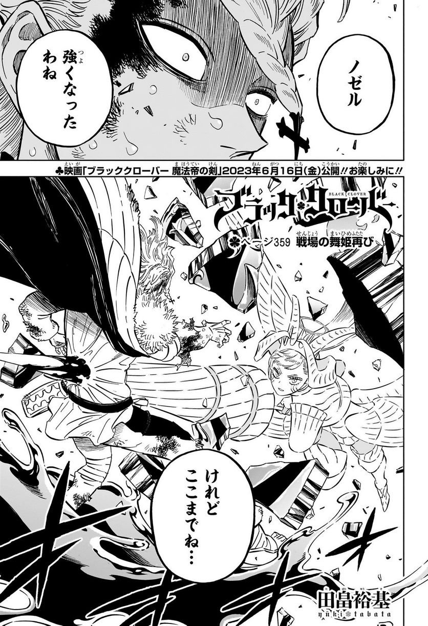 ブラッククローバー - raw - 第359話 - https://jppp.mangajikan.cc/jppp/05101349/054m5bubt4t.jpg