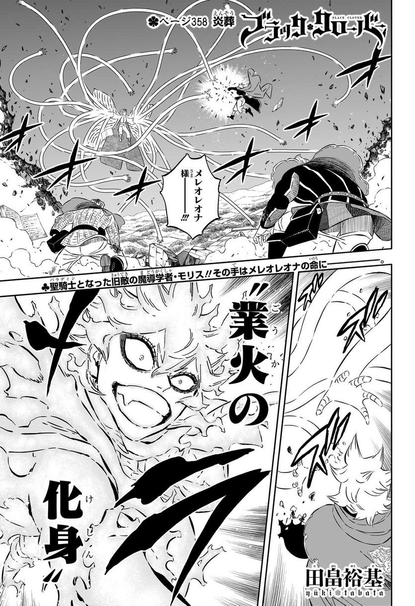 ブラッククローバー - raw - 第358話 - https://jppp.mangajikan.cc/jppp/05101349/1zitrdlhvwf.jpg