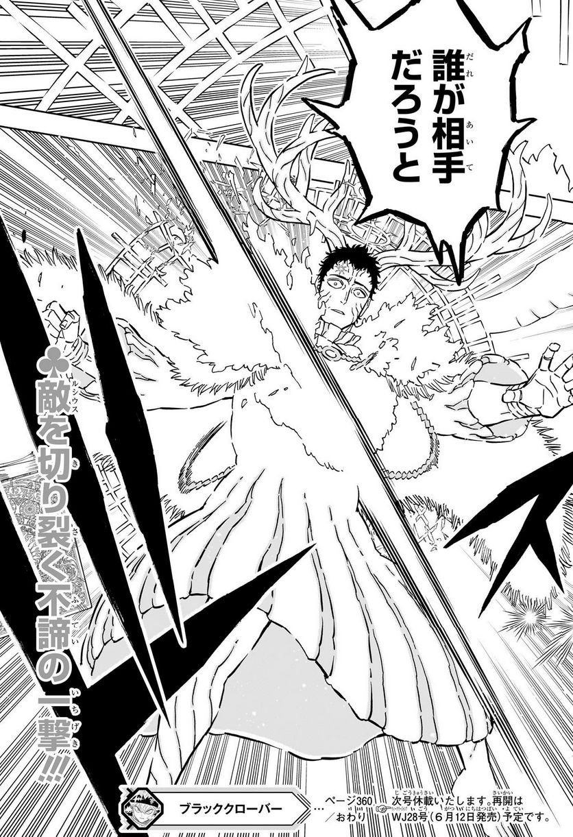 ブラッククローバー - raw - 第360話 - https://jppp.mangajikan.cc/jppp/05101349/3txrl3wwqfx.jpg