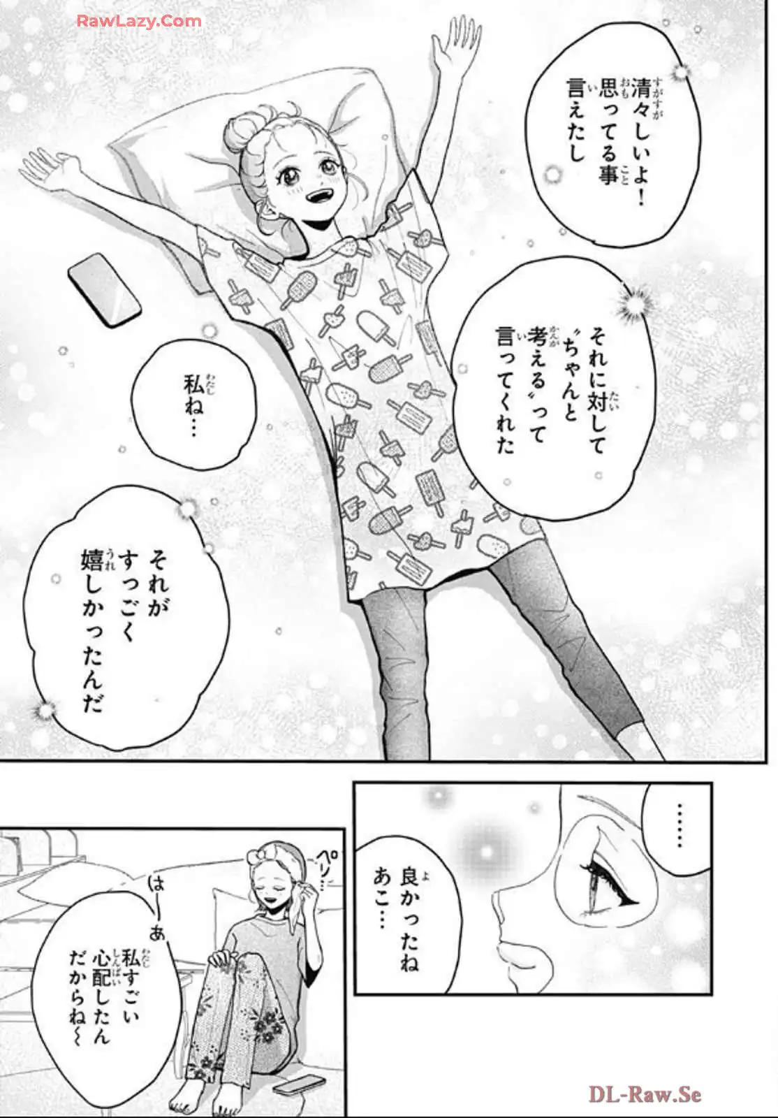 恋するリップティント 第4話 - Page 9