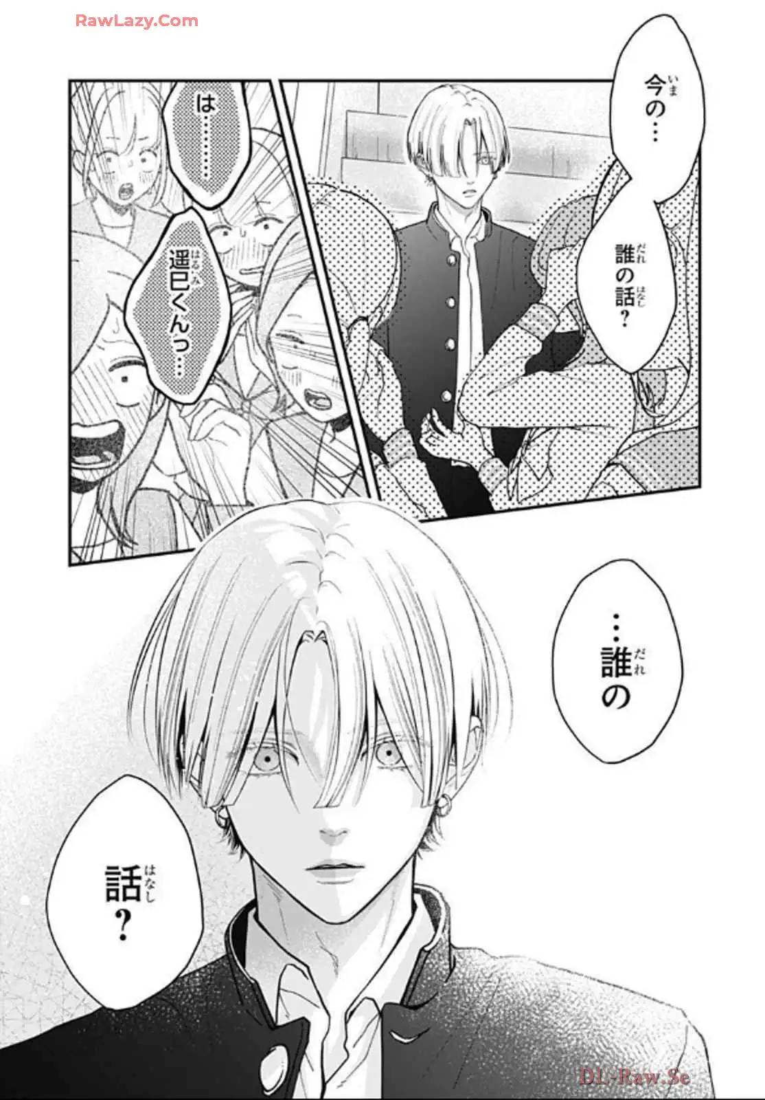 恋するリップティント 第4話 - Page 23