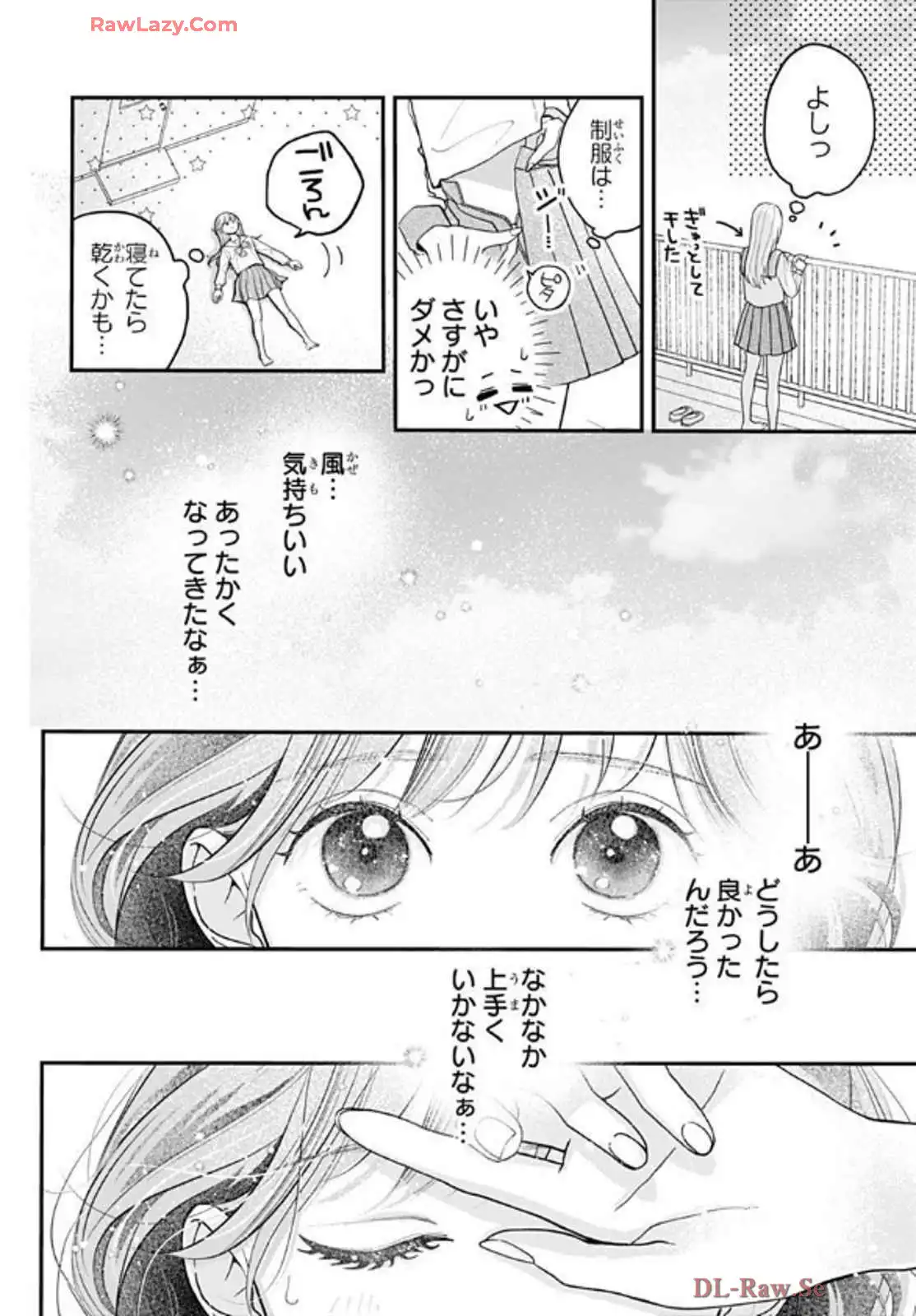 恋するリップティント 第4話 - Page 24