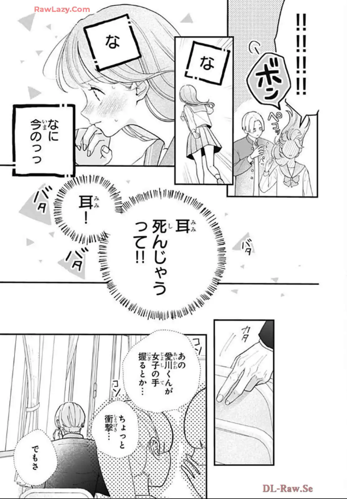 恋するリップティント 第4話 - Page 5