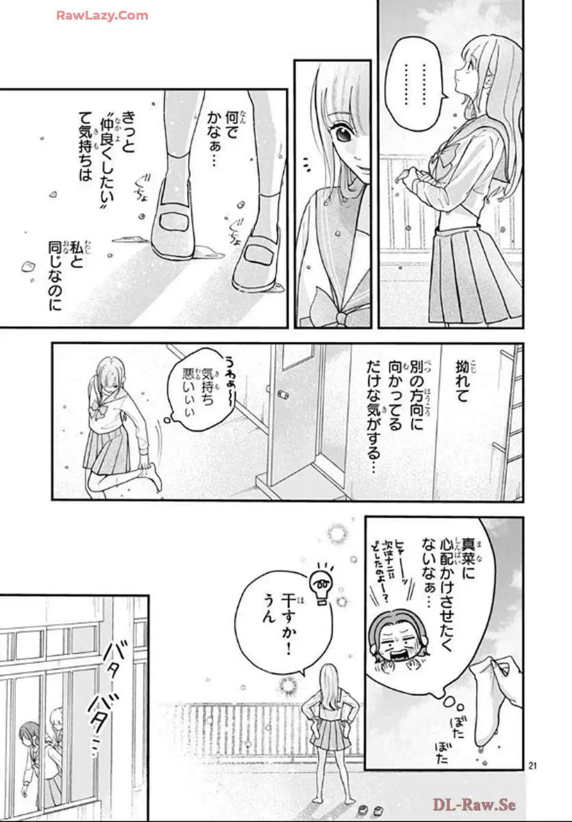 恋するリップティント 第4話 - Page 21