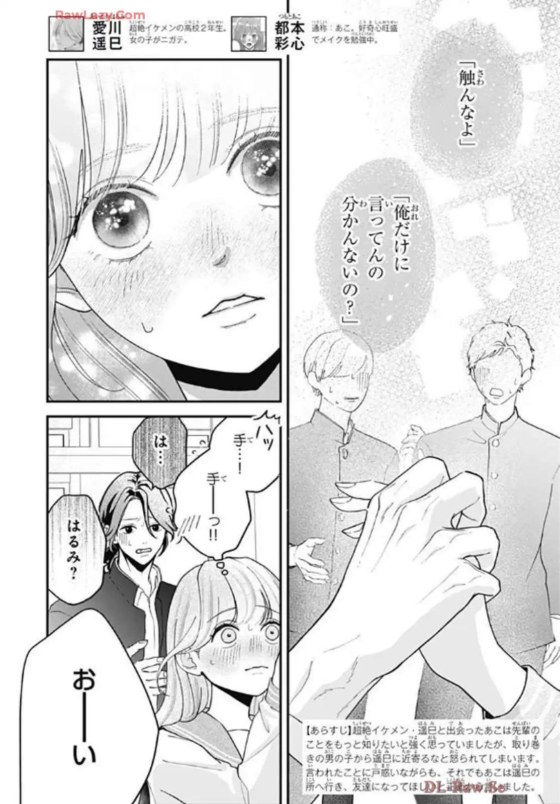 恋するリップティント 第4話 - Page 2
