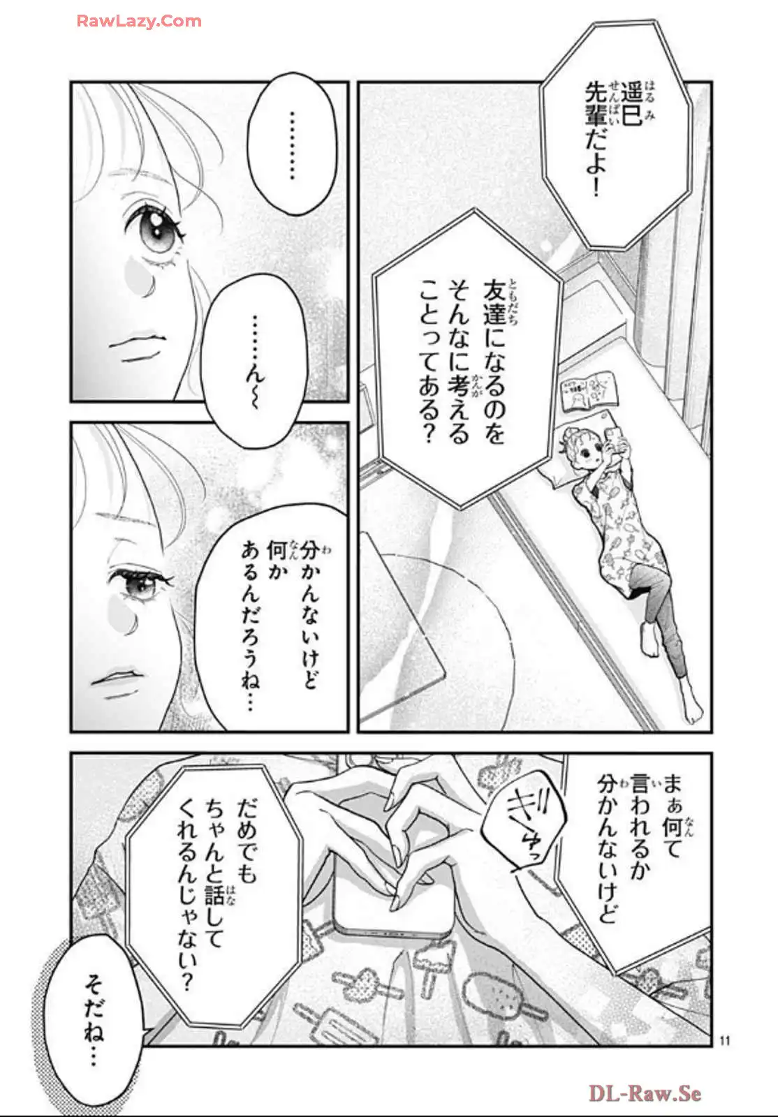 恋するリップティント 第4話 - Page 11