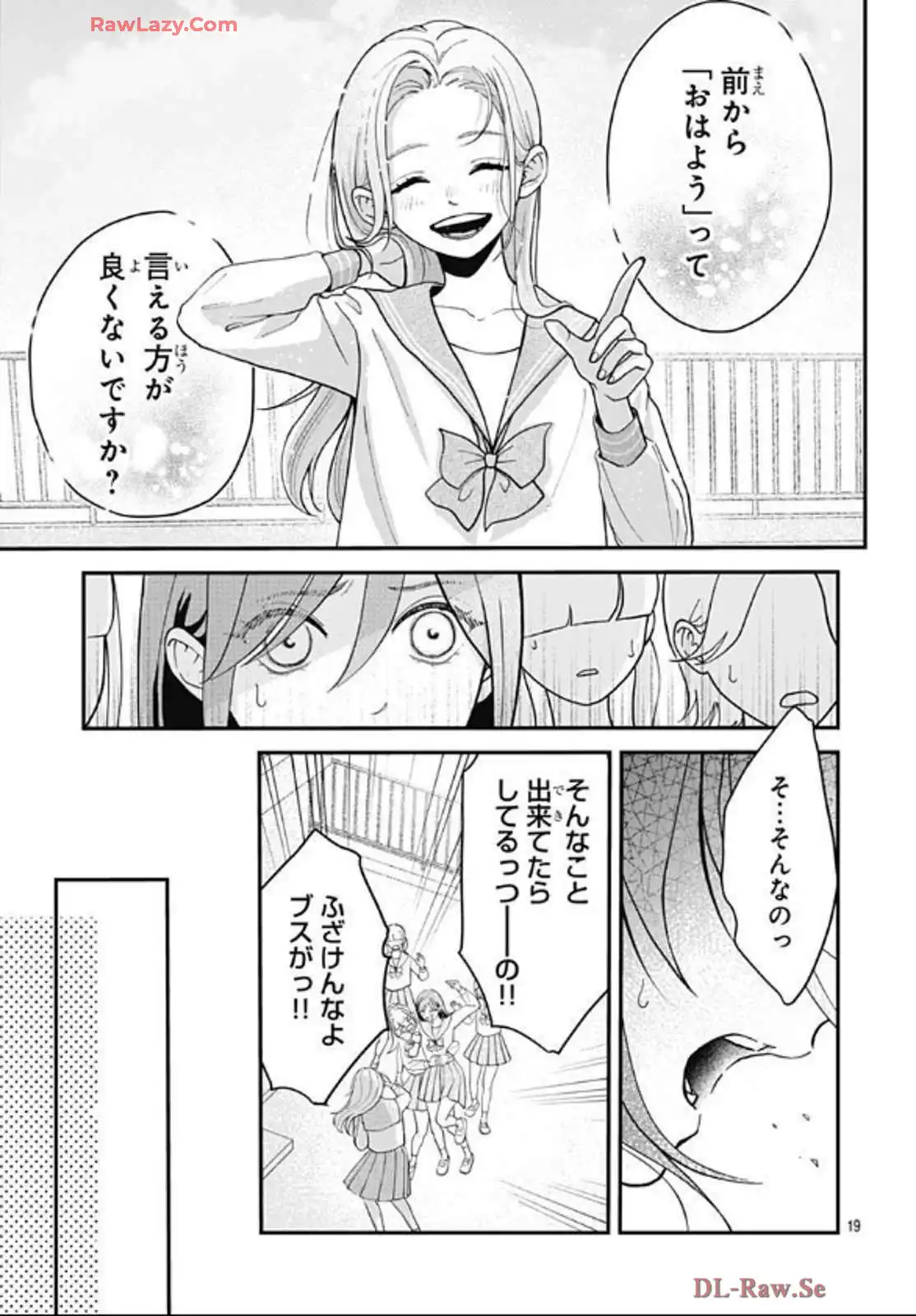 恋するリップティント 第4話 - Page 19