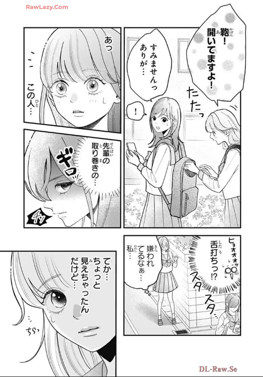 恋するリップティント 第4話 - Page 13