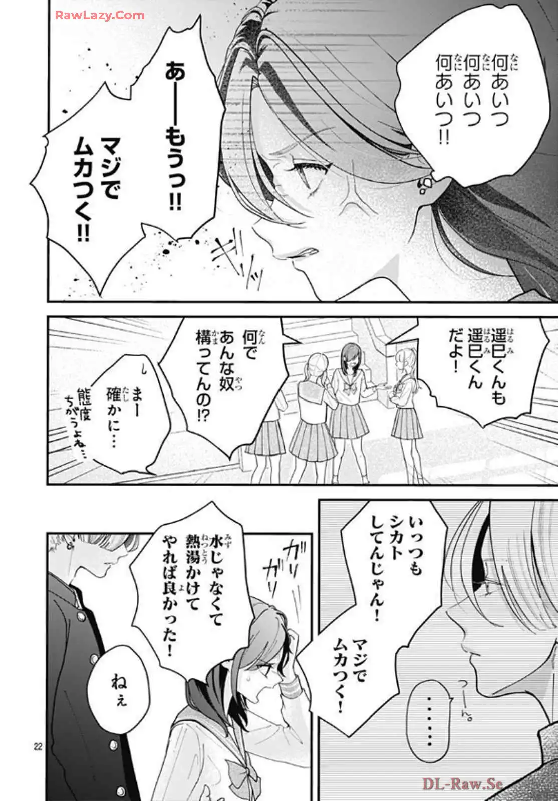 恋するリップティント 第4話 - Page 22