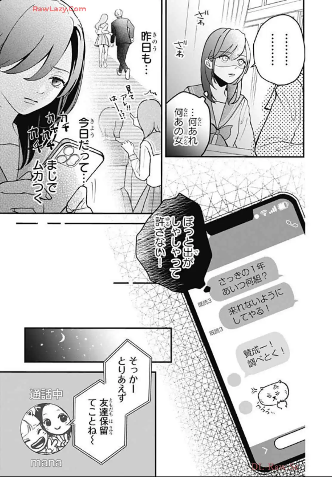 恋するリップティント 第4話 - Page 7