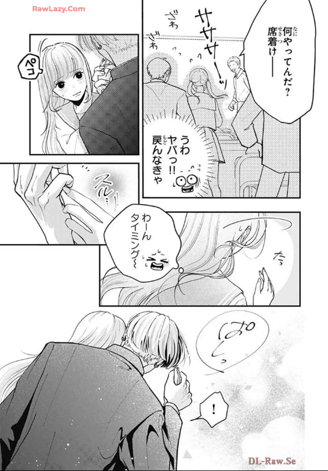 恋するリップティント 第4話 - Page 3