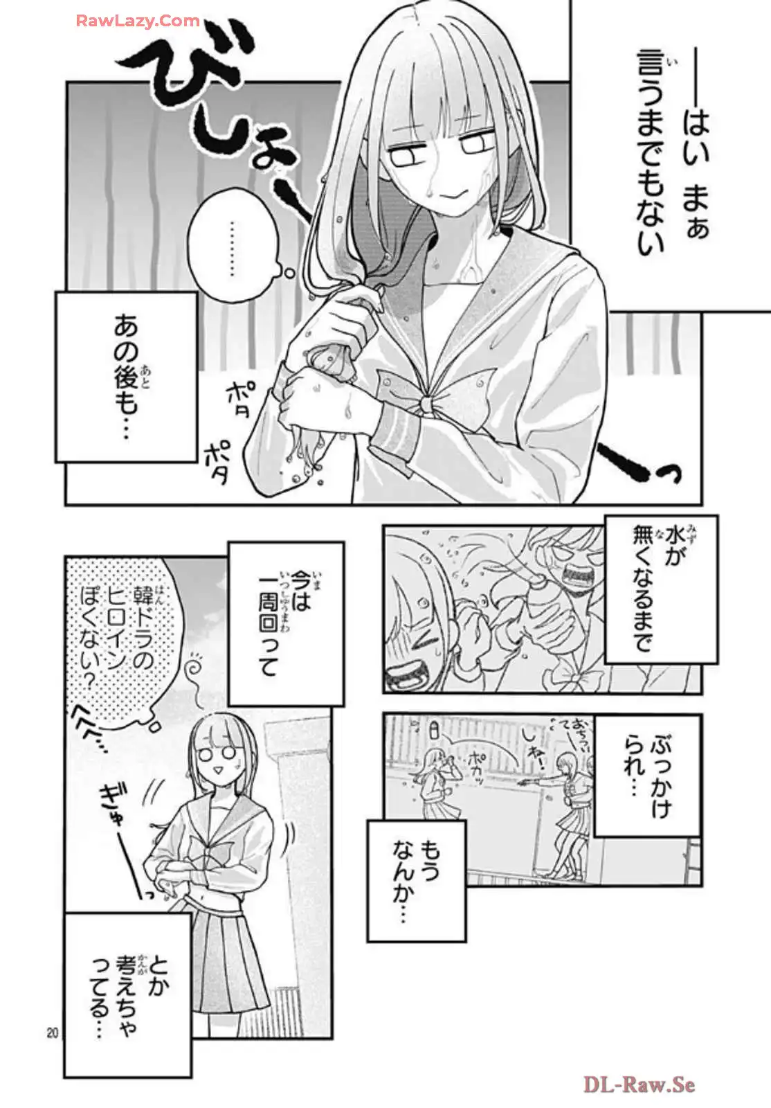 恋するリップティント 第4話 - Page 20